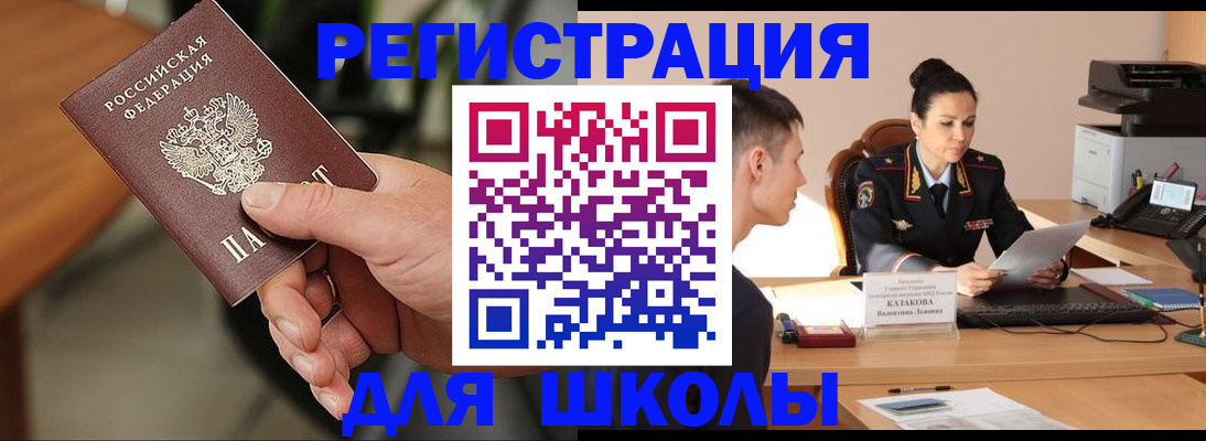 прописка для работы в Дзержинске