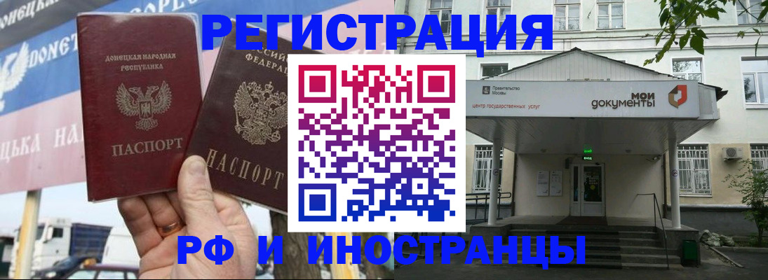 прописка 2025 в Дзержинске