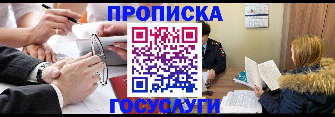 временная регистрация в квартире в Дзержинске